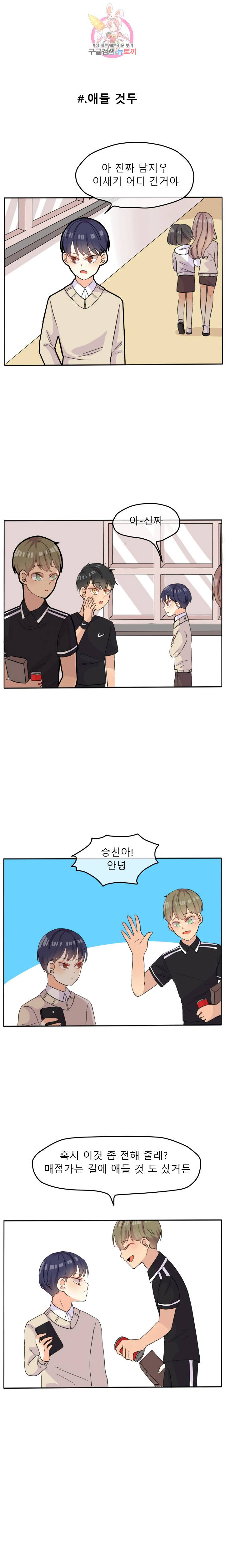 쿨내나는 연애 19화 8