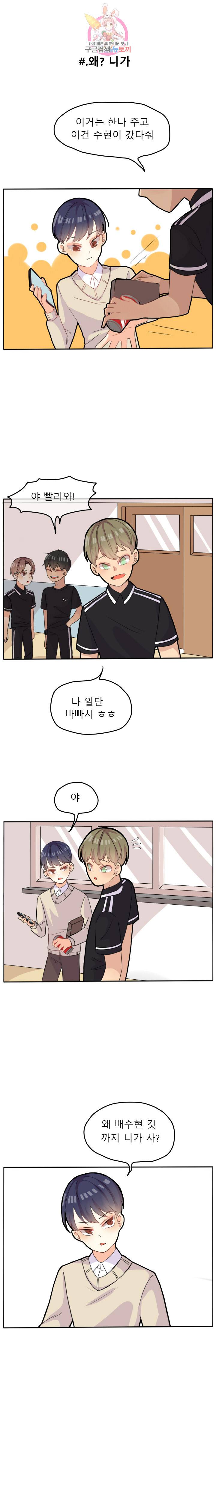 쿨내나는 연애 19화 9