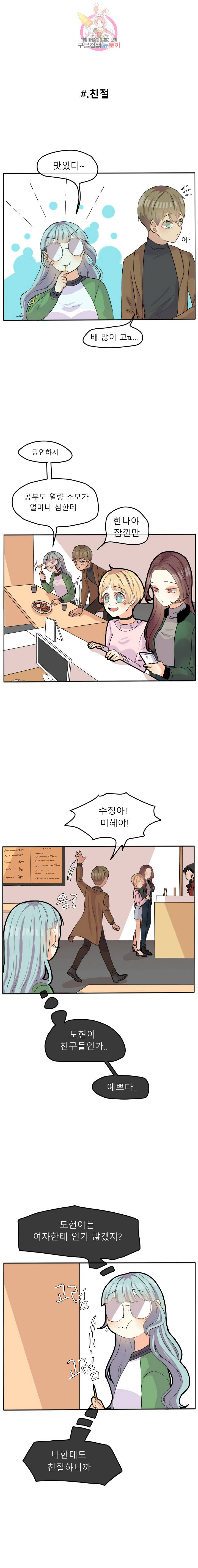 쿨내나는 연애 24화 2