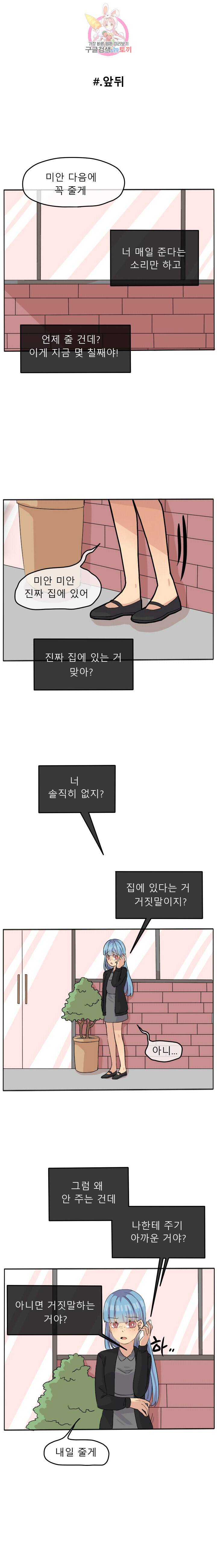 쿨내나는 연애 24화 4