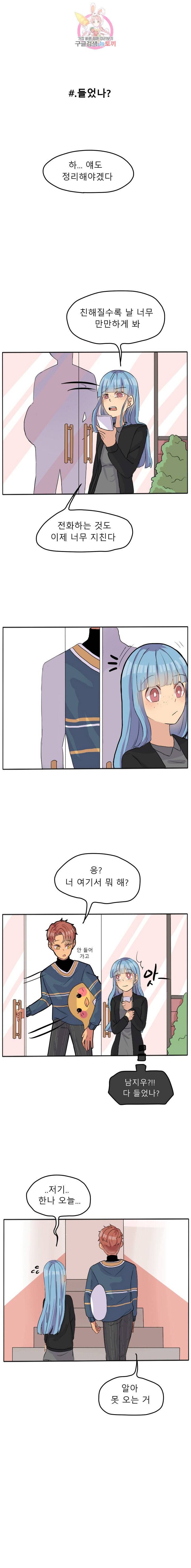 쿨내나는 연애 24화 5