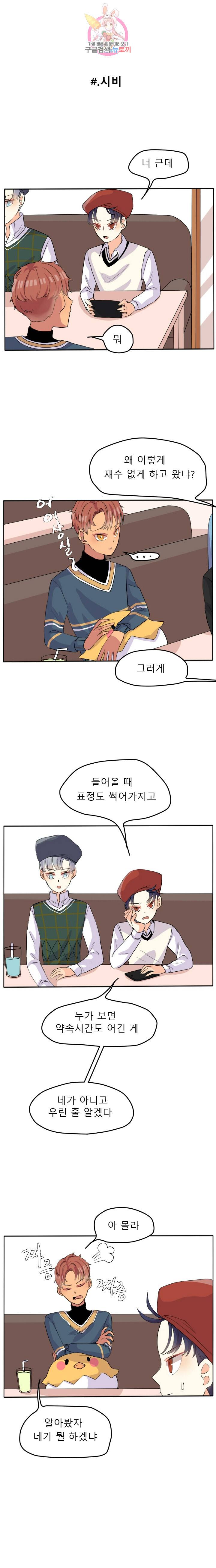 쿨내나는 연애 24화 6