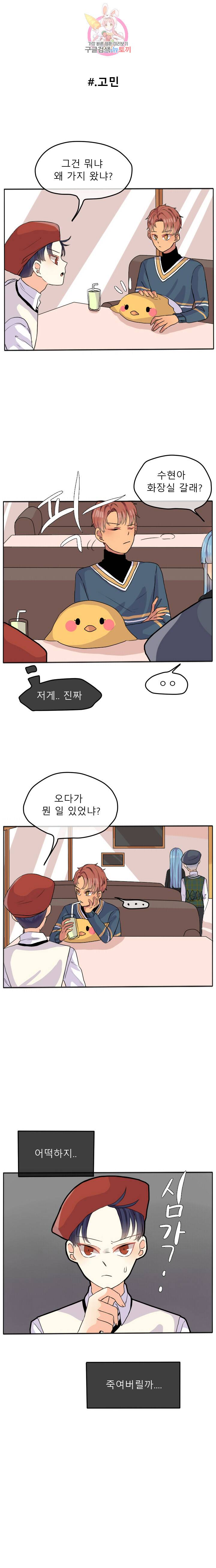 쿨내나는 연애 24화 7