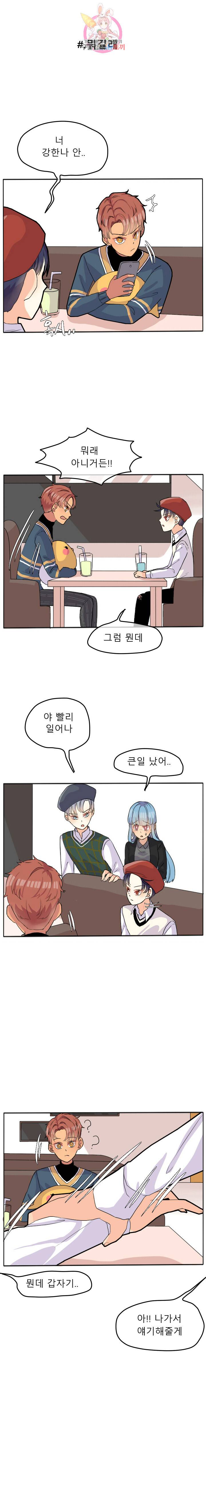 쿨내나는 연애 24화 8