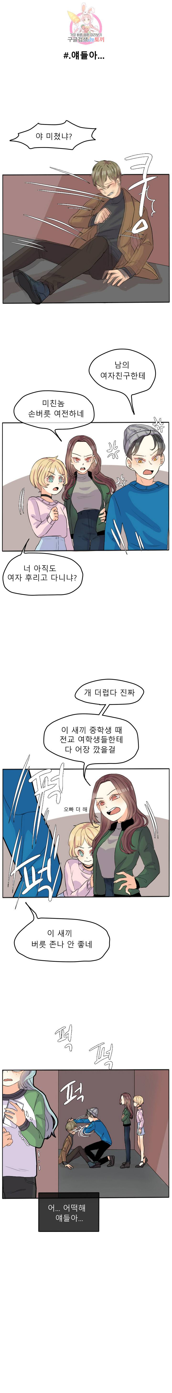 쿨내나는 연애 24화 9