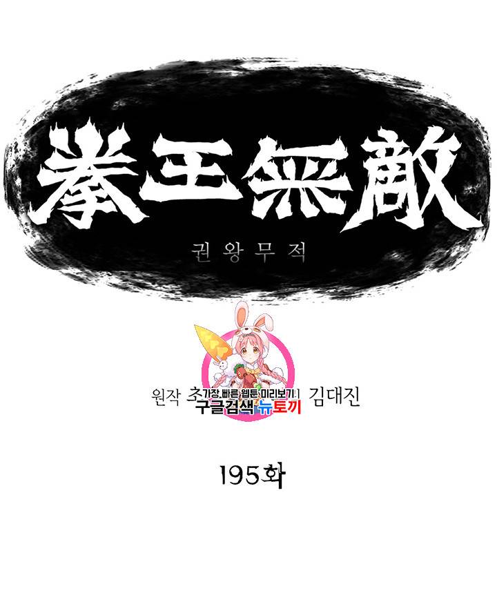 권왕무적 195화 1