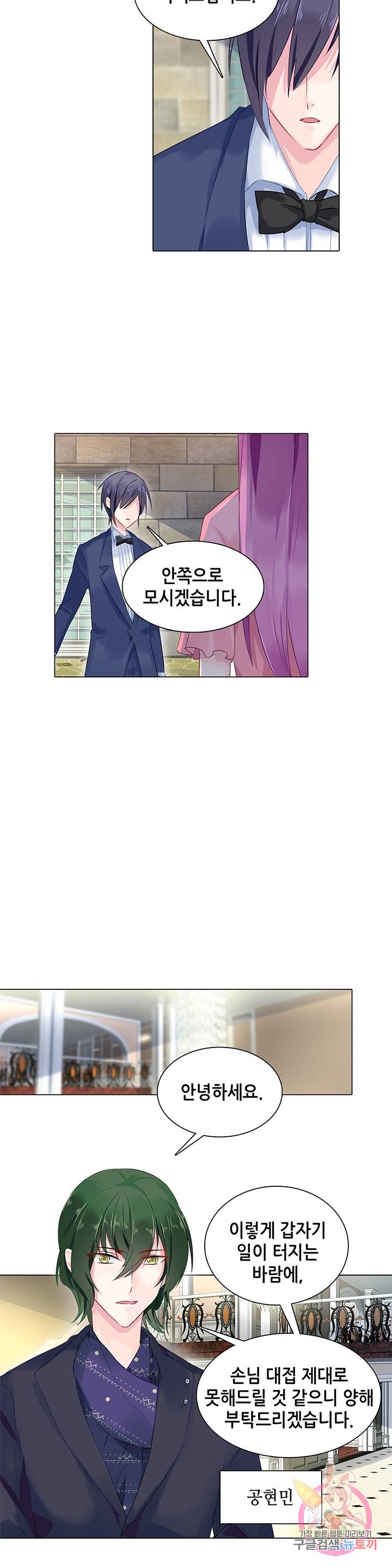 싱글맘은 스파이 74화 3