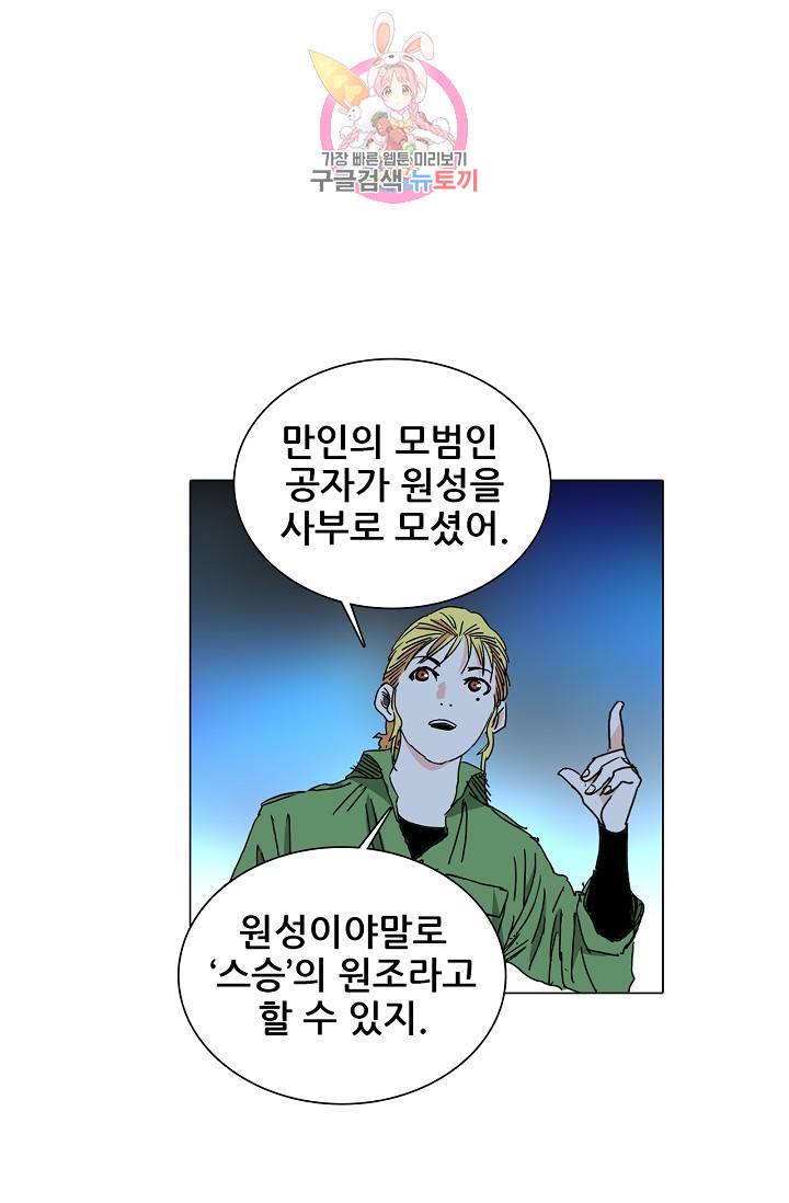 일인지하 306화 5