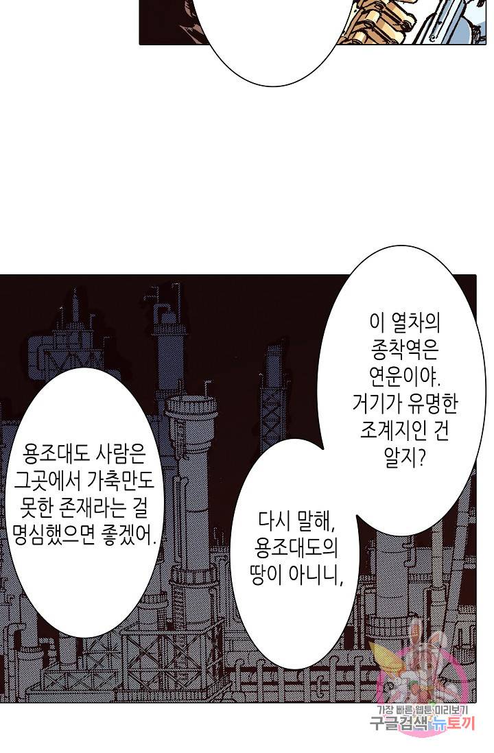 용조대도 52화 3