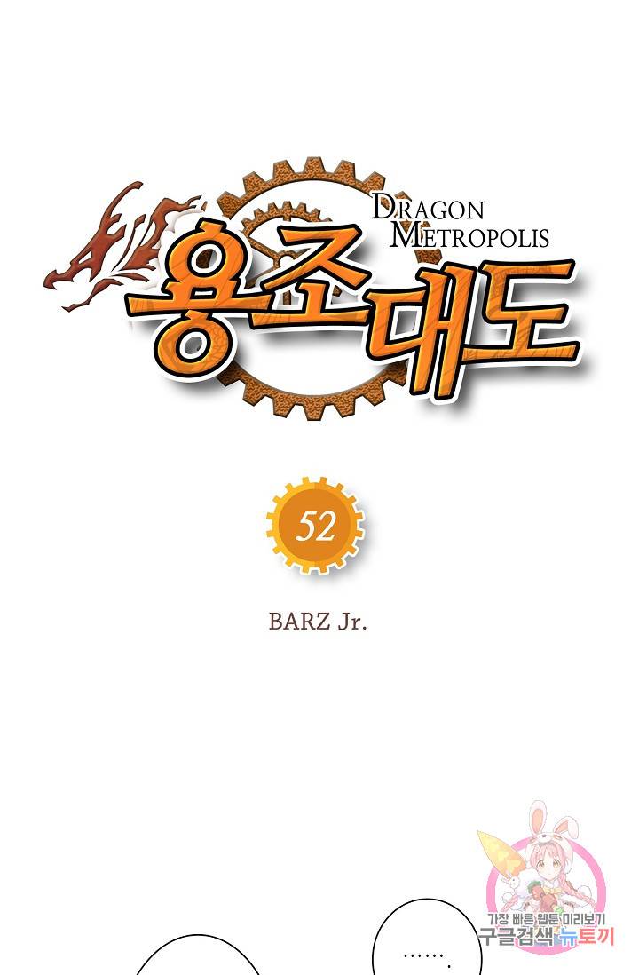 용조대도 52화 6