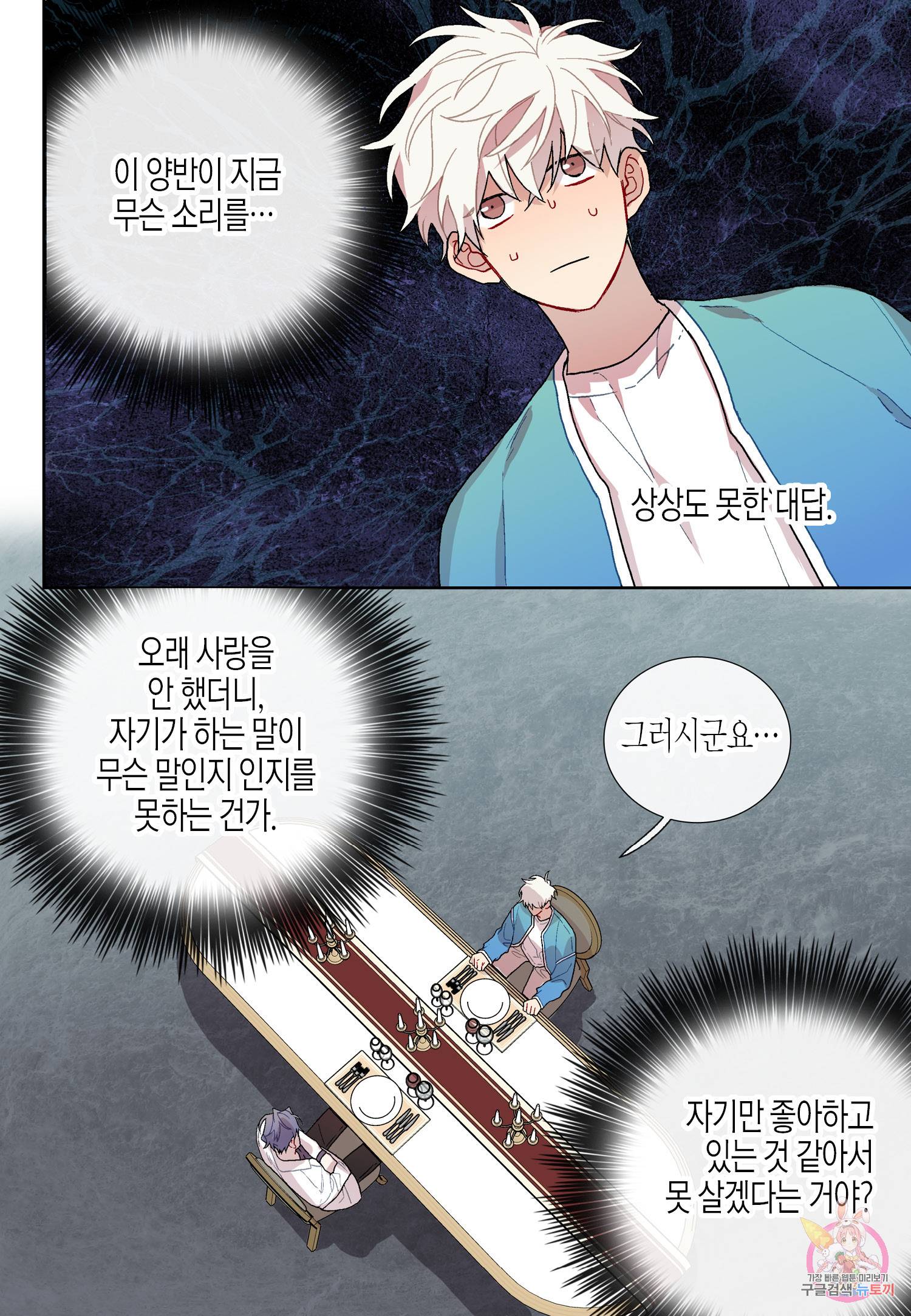 달콤한 남자 113화 3