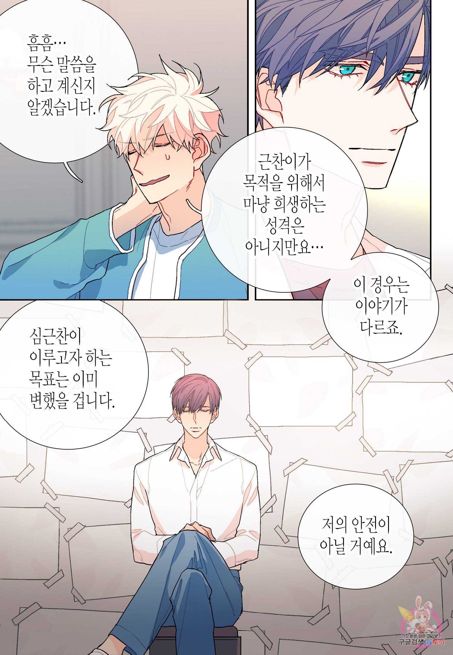 달콤한 남자 113화 4