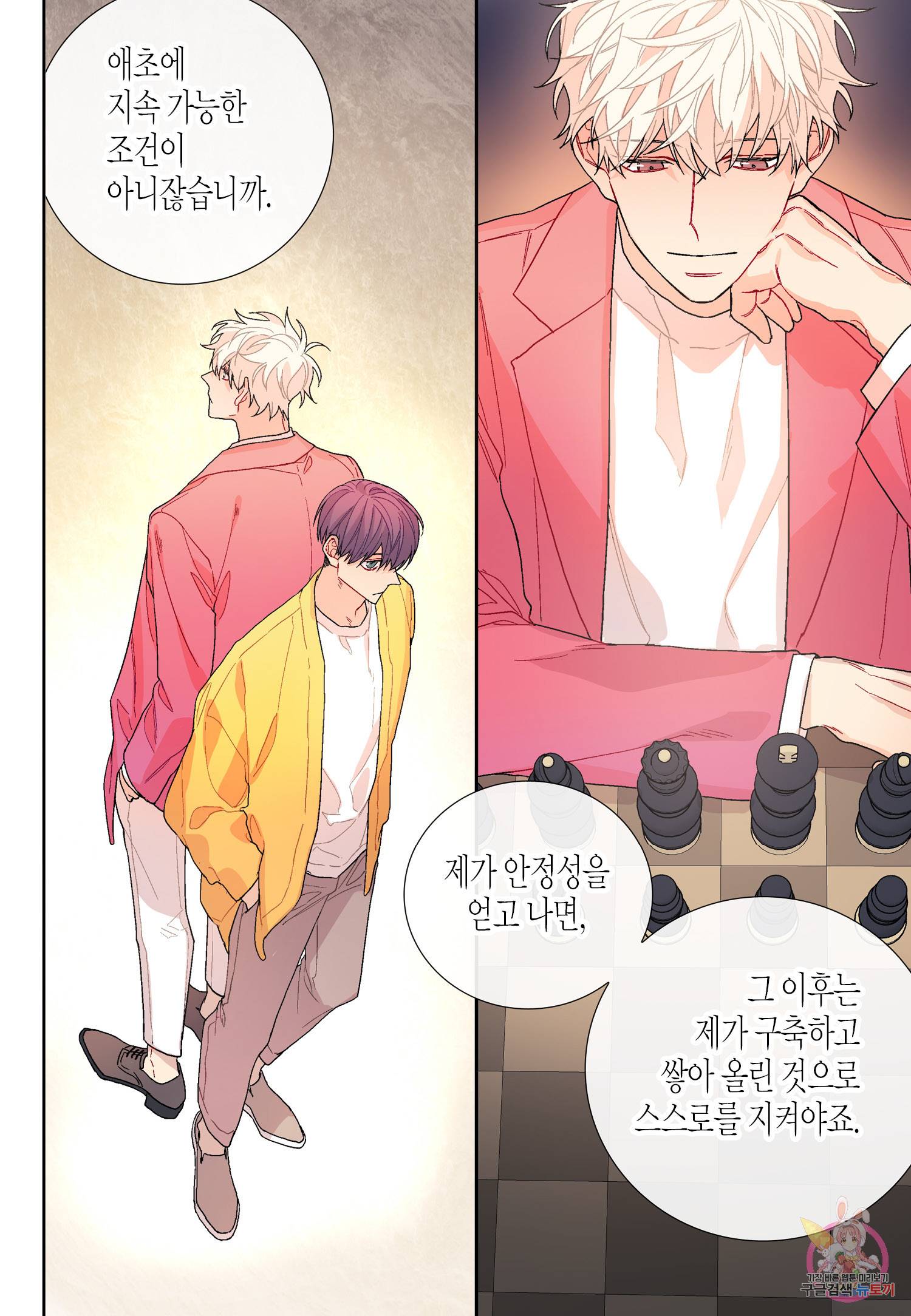 달콤한 남자 113화 5