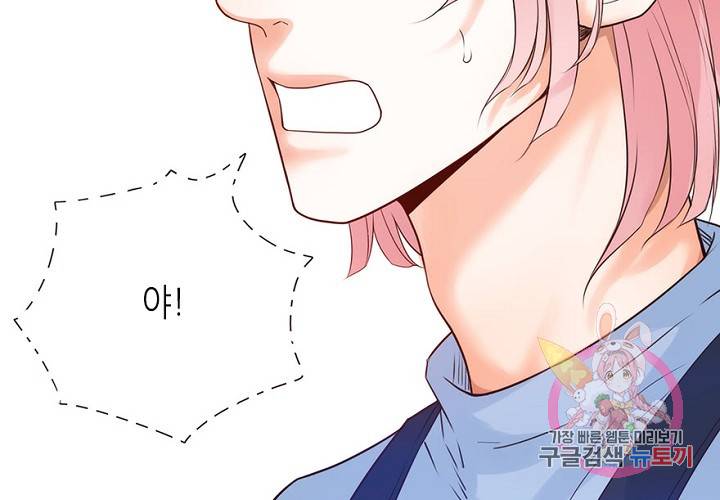 만지지 마! 55화 3