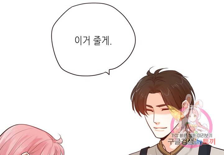 만지지 마! 55화 6