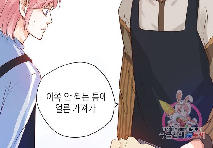 만지지 마! 55화 7