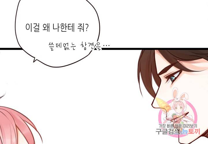 만지지 마! 55화 9