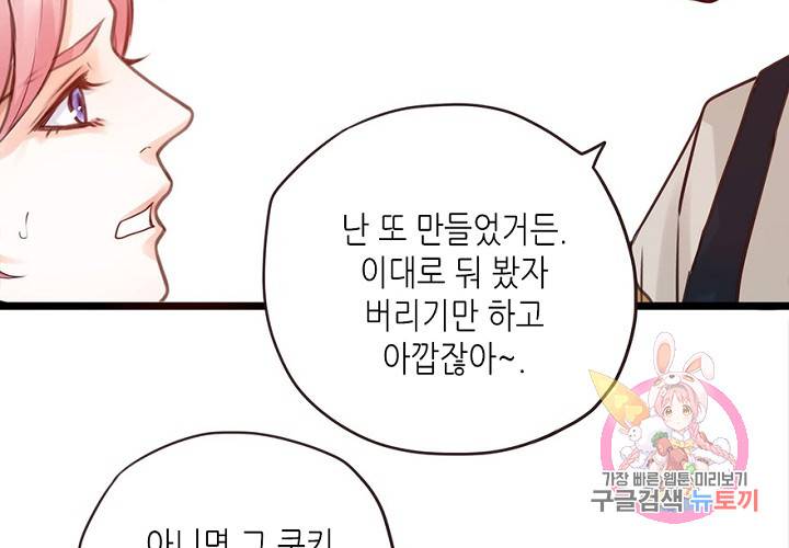 만지지 마! 55화 10