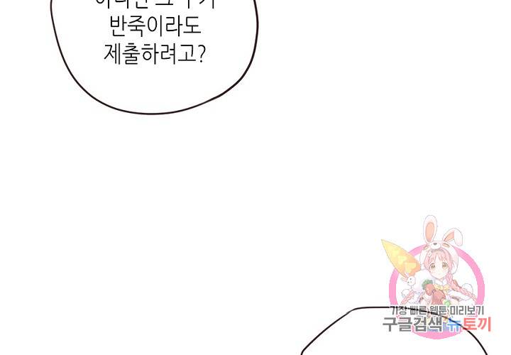 만지지 마! 55화 11