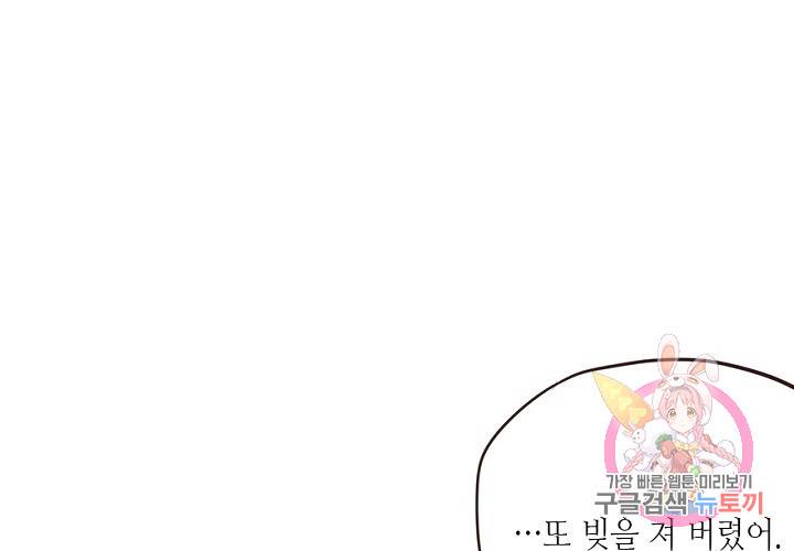 만지지 마! 55화 21