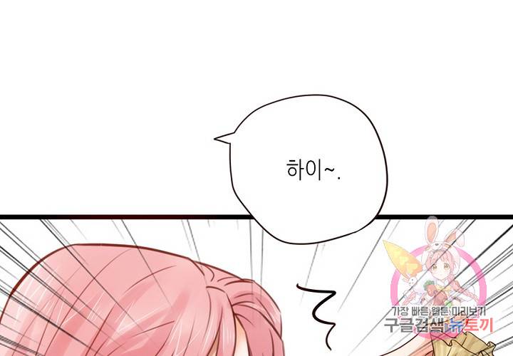 만지지 마! 55화 24