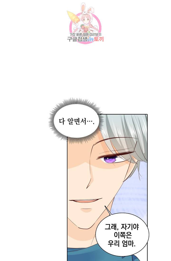 도련님 살살 좀 도련님, 살살 좀 204화 2