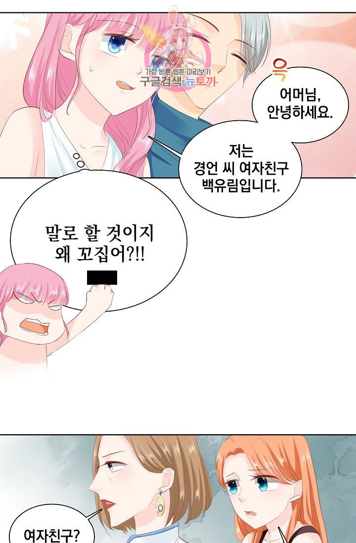 도련님 살살 좀 도련님, 살살 좀 204화 4