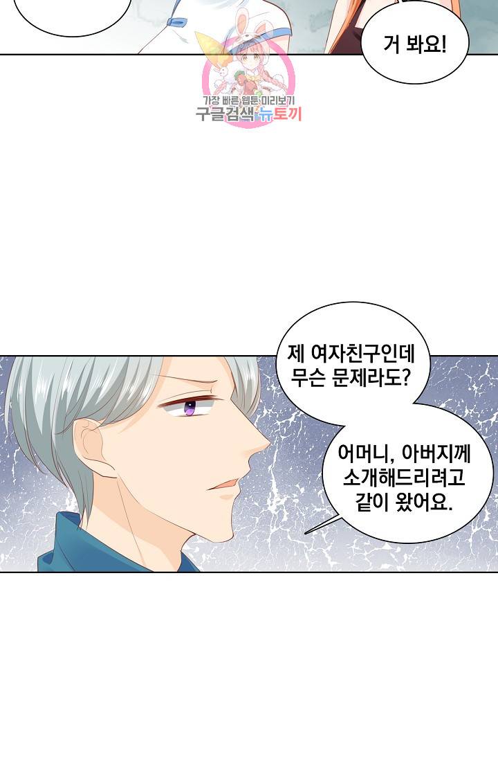 도련님 살살 좀 도련님, 살살 좀 204화 5