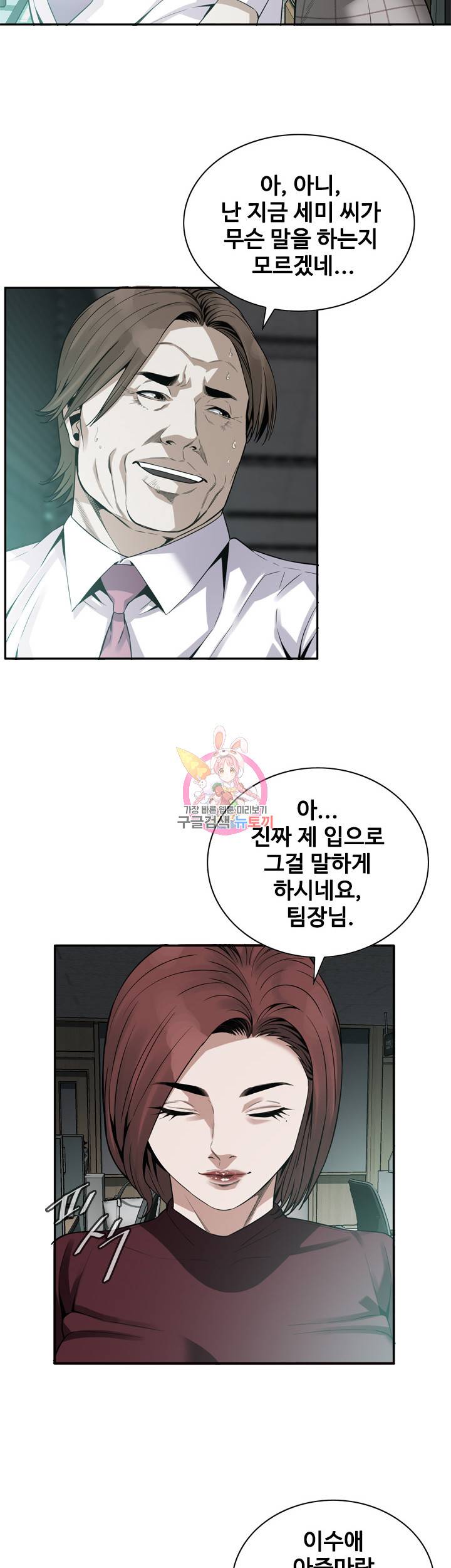 훔쳐보기 제160화 그 아줌마보다 내가 더 맛나죠? 7