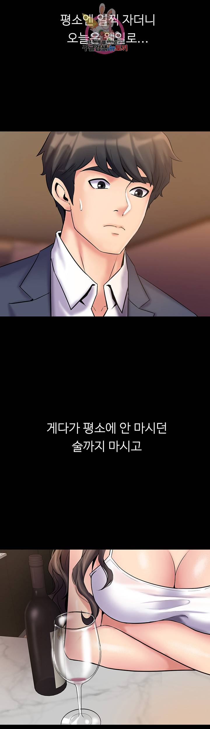 전처와의 동거 제4화 만져주세요 선생님 2