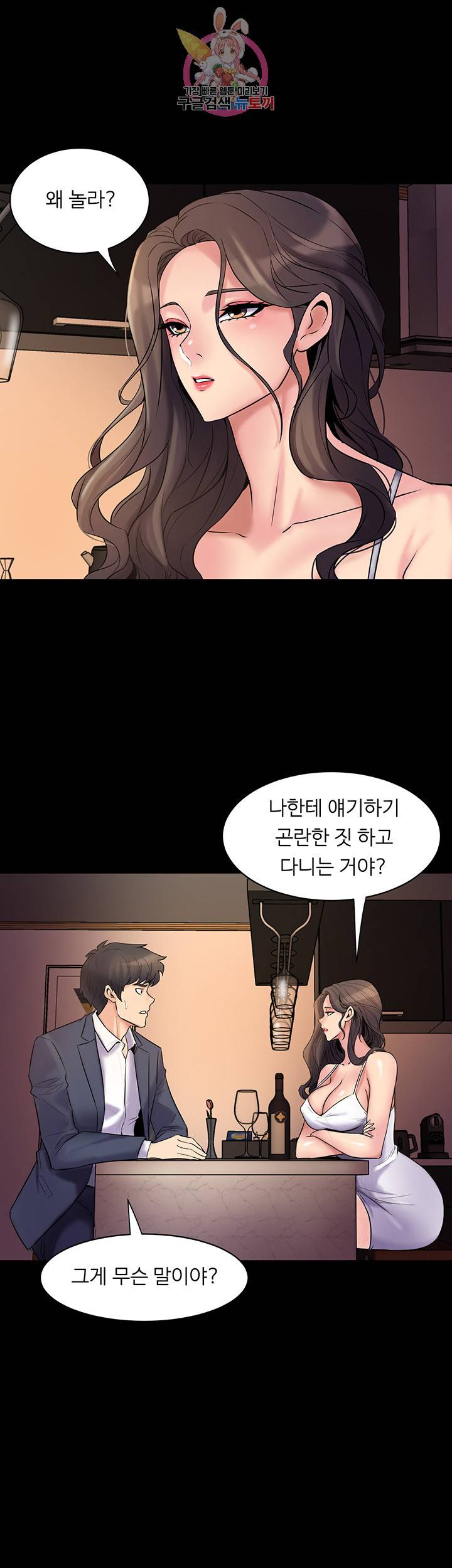 전처와의 동거 제4화 만져주세요 선생님 6
