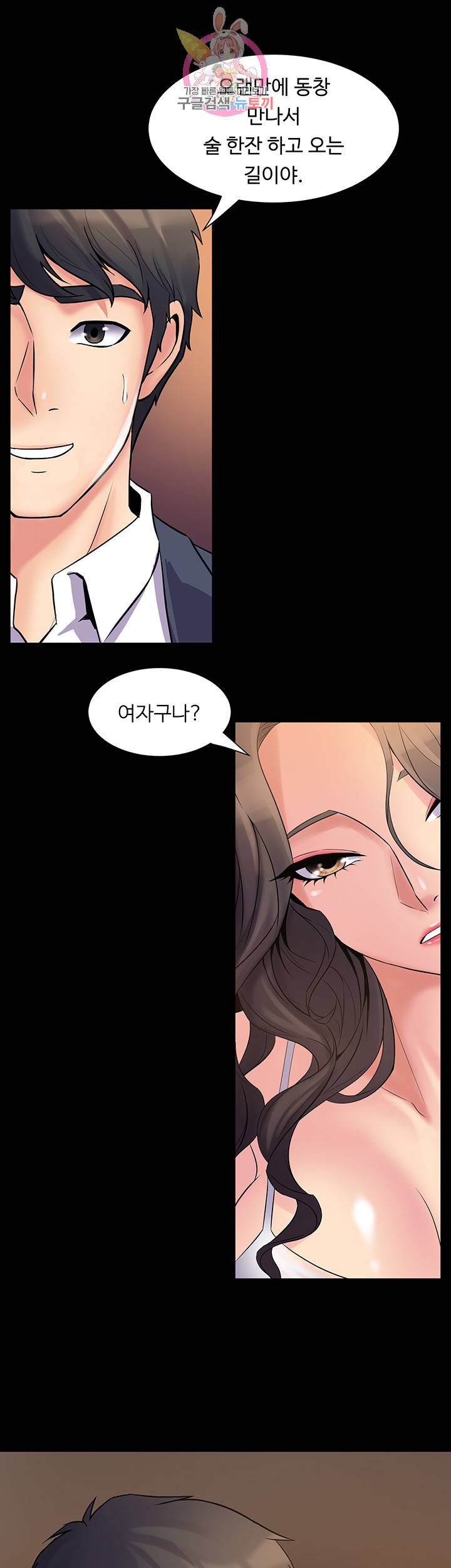 전처와의 동거 제4화 만져주세요 선생님 7