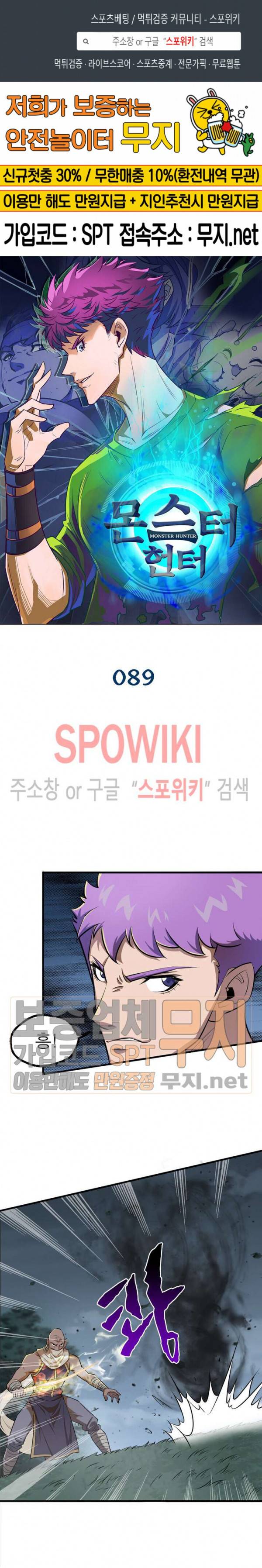 몬스터헌터 89화 1
