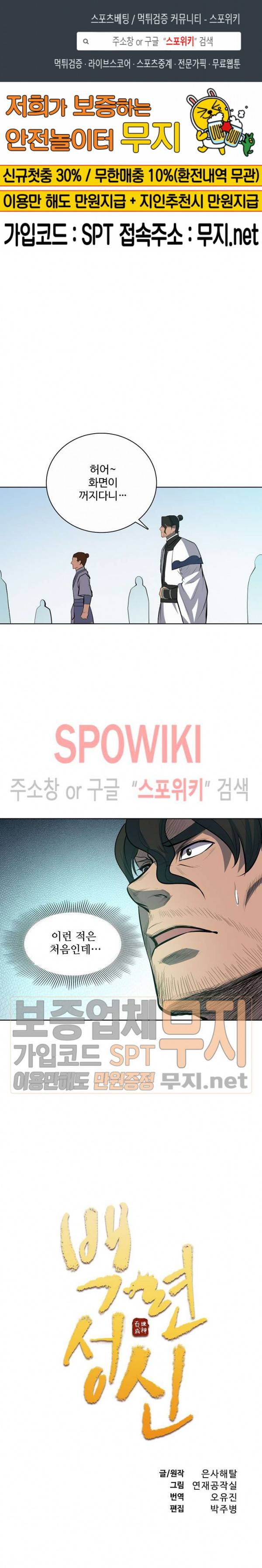 백련성신 159화 1