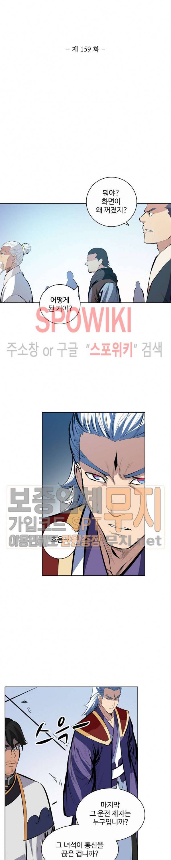 백련성신 159화 2
