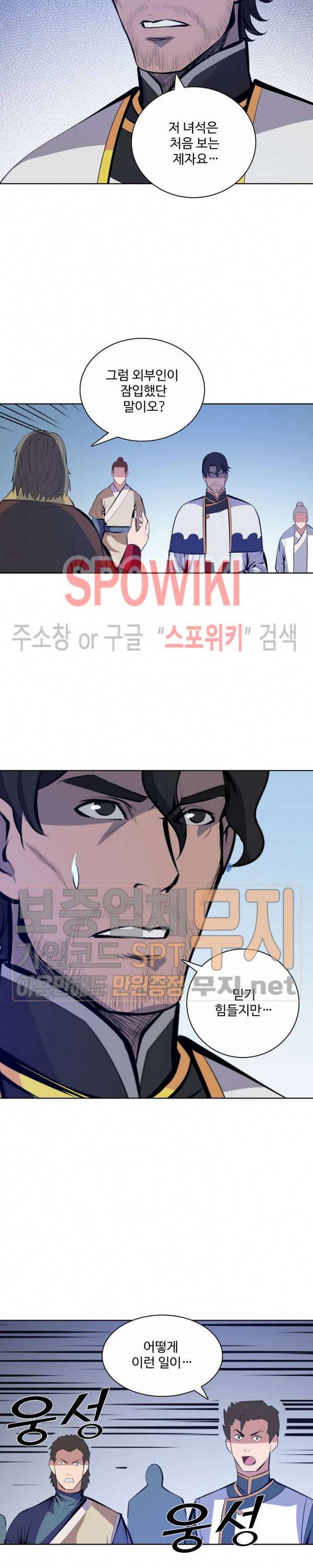 백련성신 159화 4