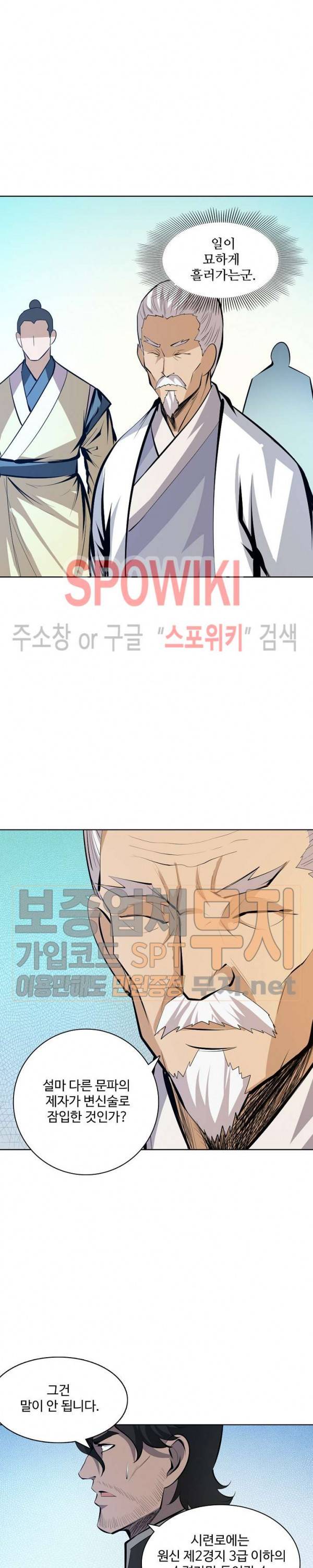 백련성신 159화 5
