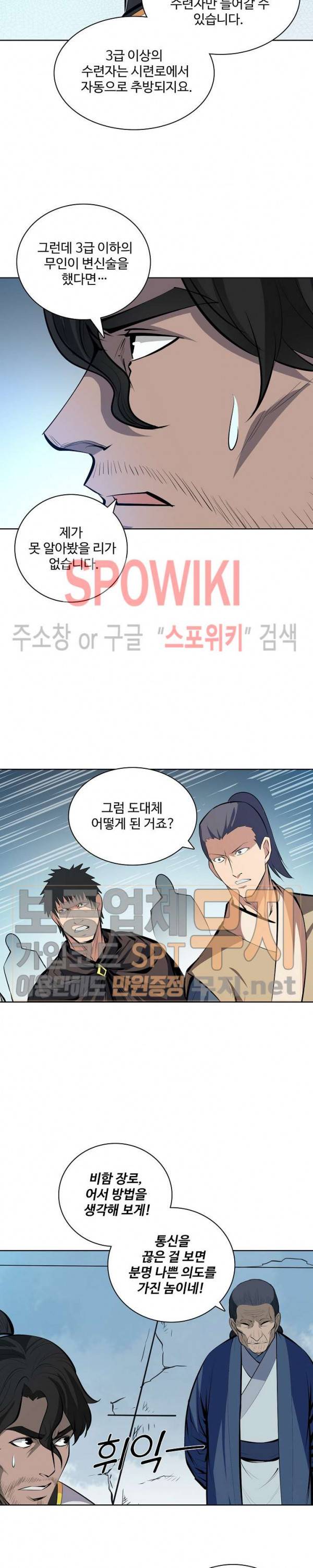 백련성신 159화 6