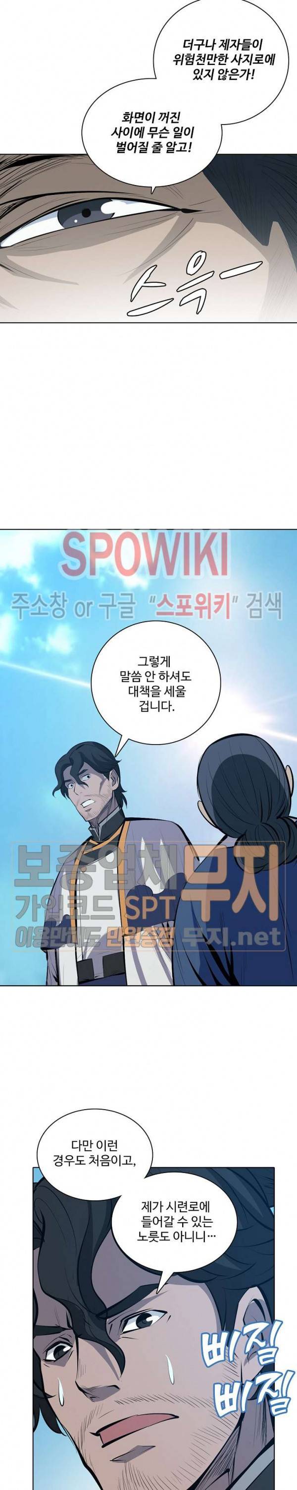 백련성신 159화 7