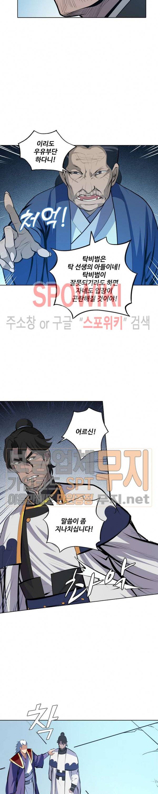 백련성신 159화 8