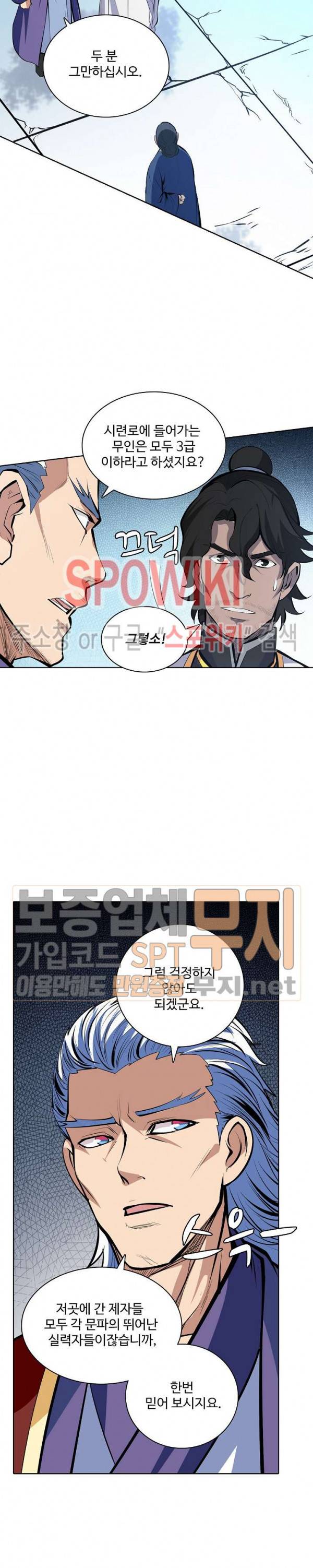 백련성신 159화 9