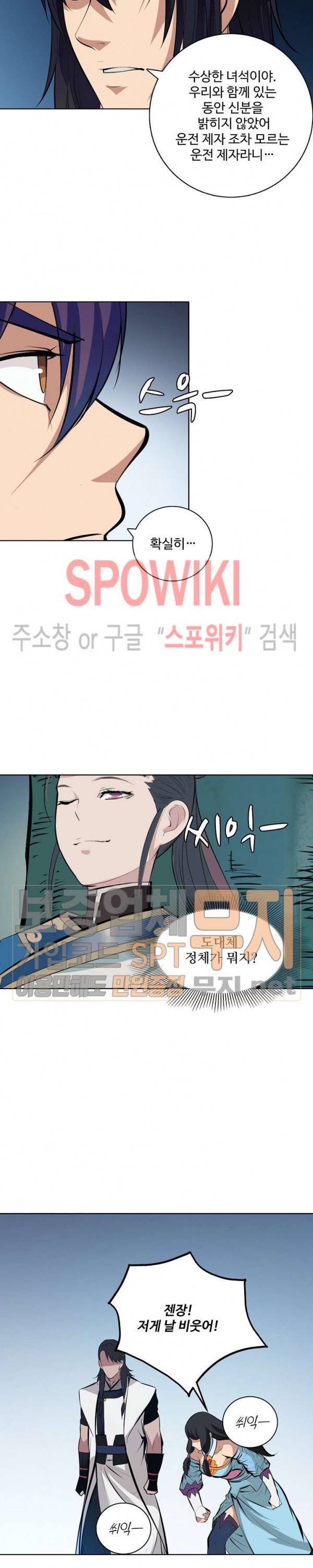 백련성신 159화 13