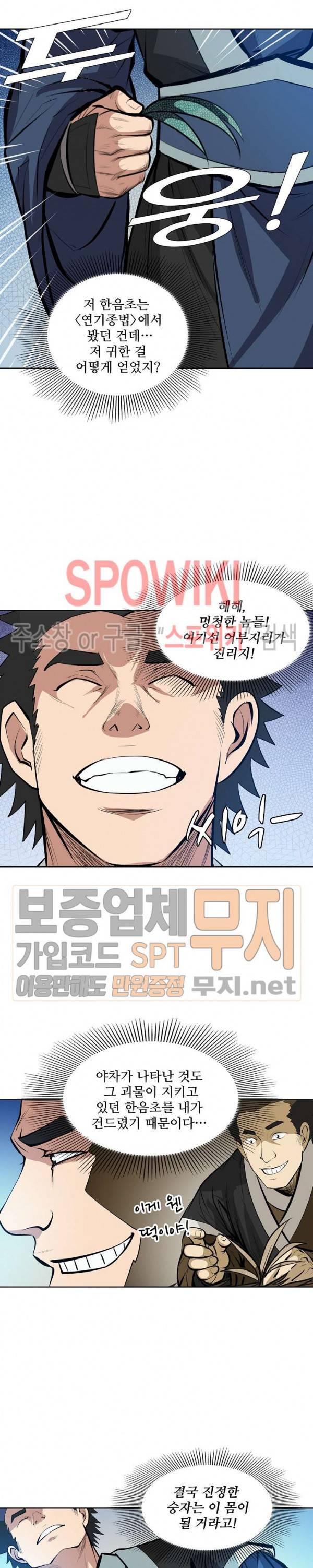 백련성신 159화 21