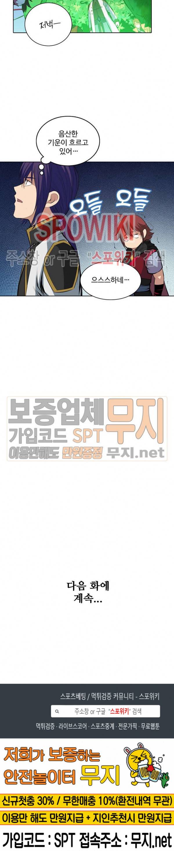백련성신 159화 24