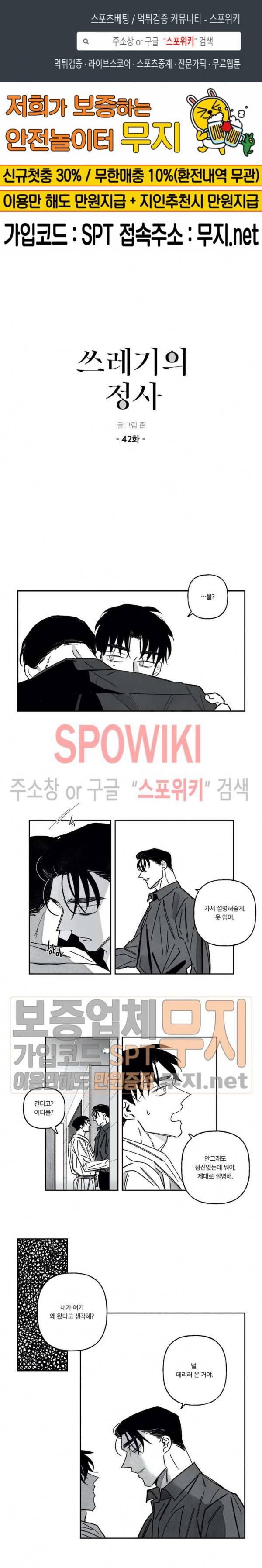 쓰레기의 정사 42화 1