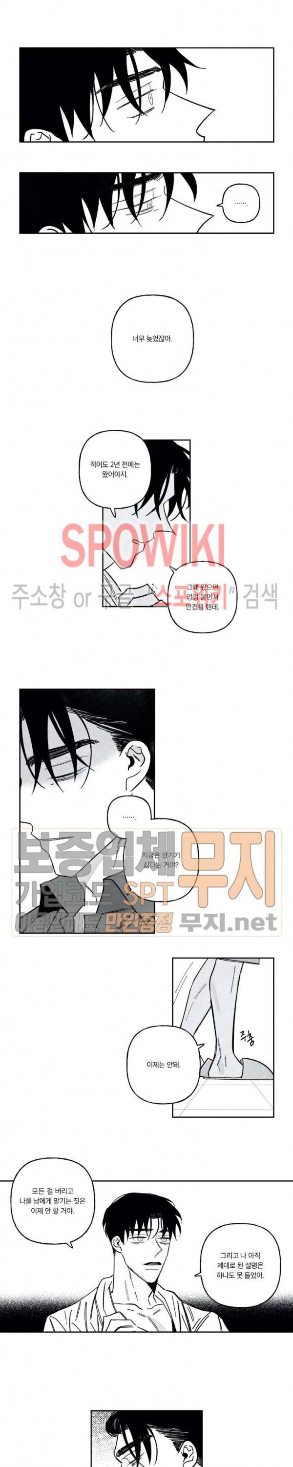 쓰레기의 정사 42화 2