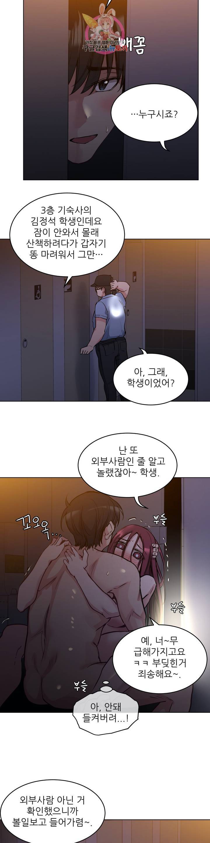 재수 좋은 남자 61화 4