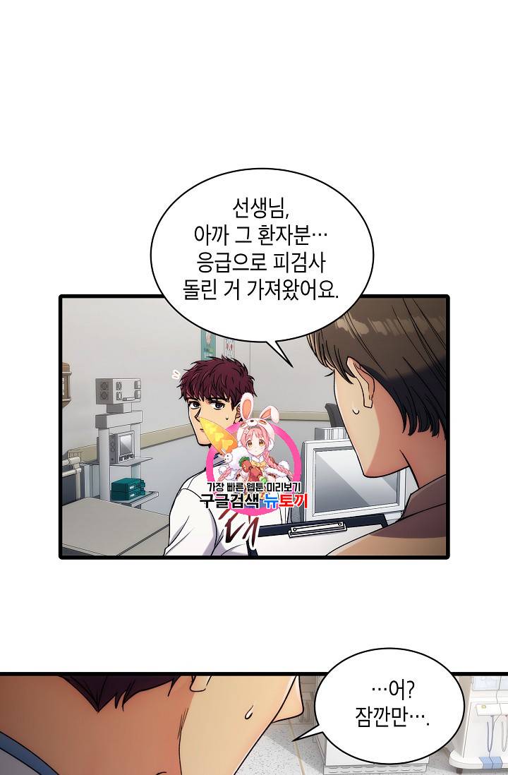 메디컬 환생 54화 1