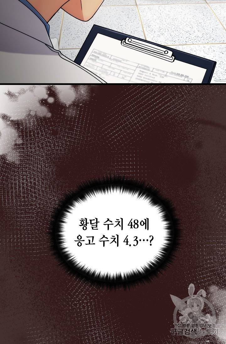 메디컬 환생 54화 2