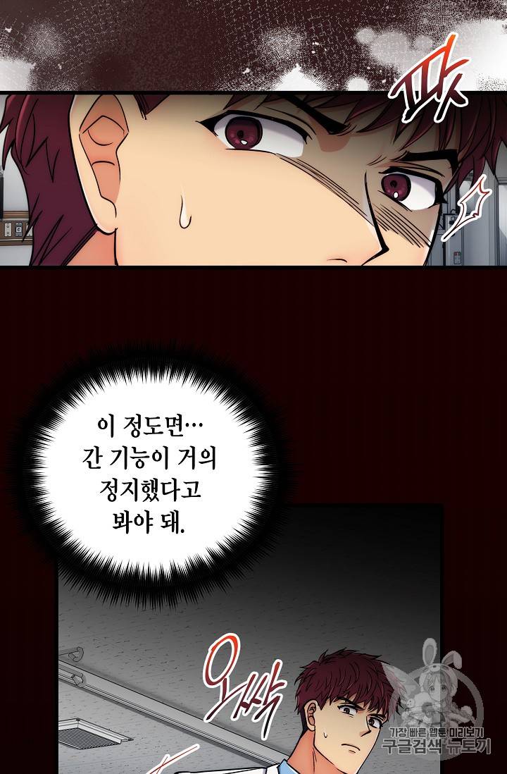 메디컬 환생 54화 3